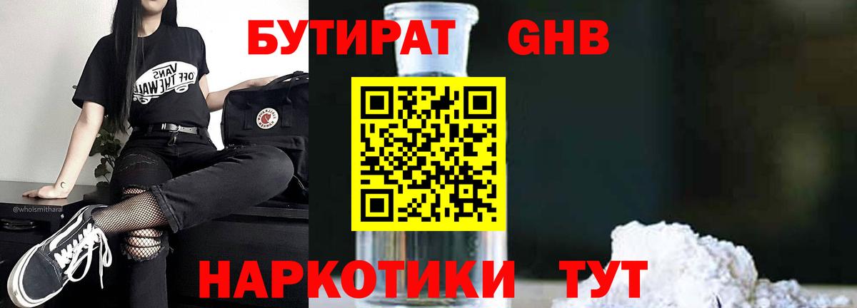 Бутират Butirat  Бутират  Зеленодольск  Вход с VPN 