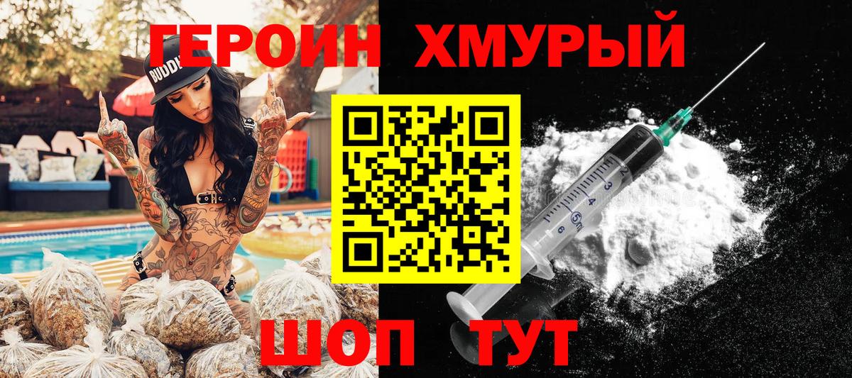 ГЕРОИН Heroin Зеленодольск