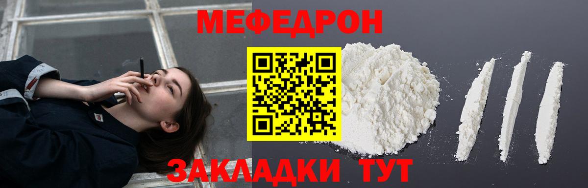 МЕФ кристаллы Зеленодольск