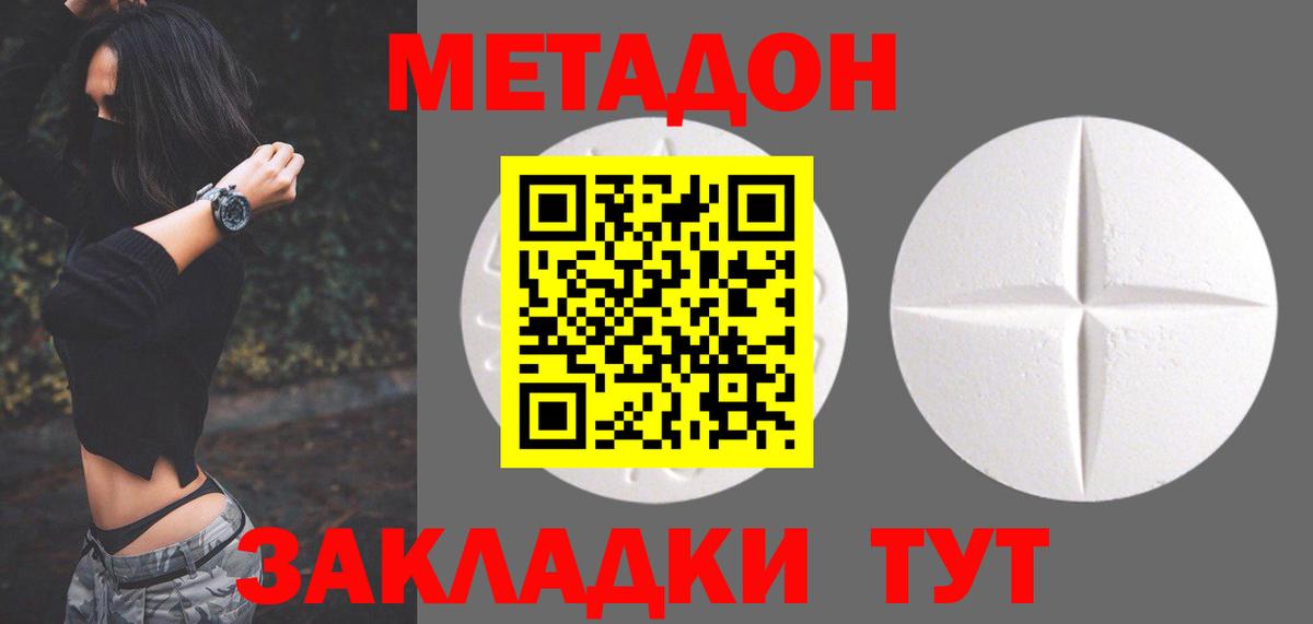 Метадон VHQ  Вход с VPN  Метадон белоснежный  Зеленодольск 