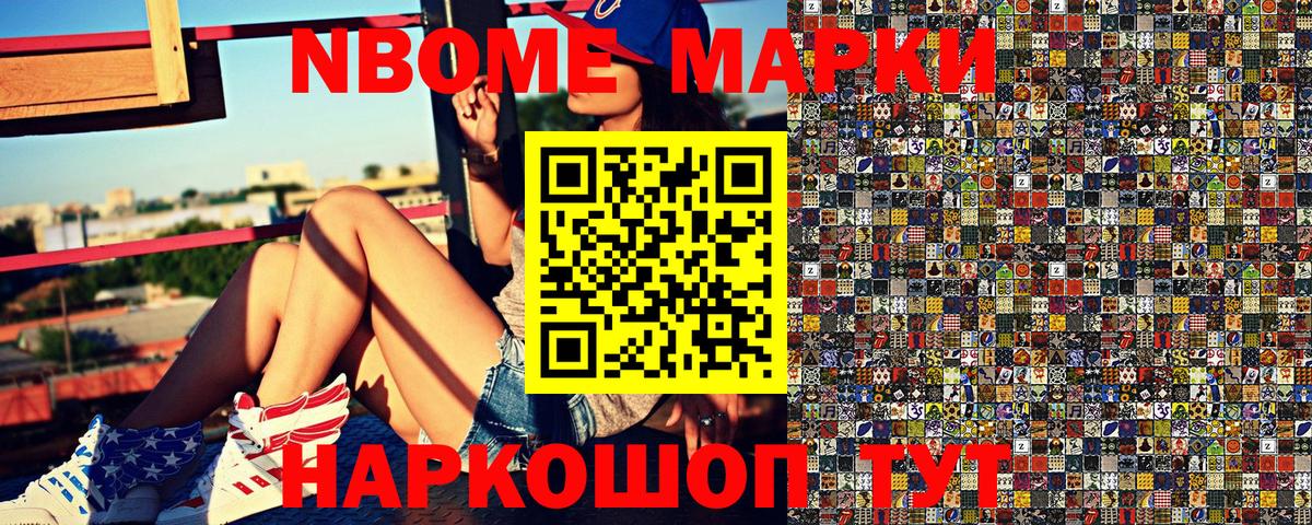 Марки N-bome 1,8мг Зеленодольск