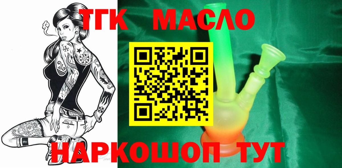 ТГК вейп с тгк  Вход с VPN  цены   ТГК гашишное масло  Зеленодольск 